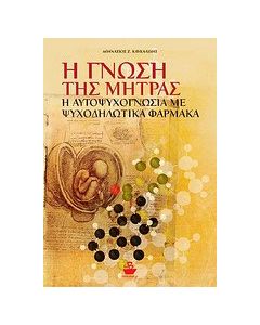 Η γνώση της μήτρας