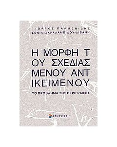 Η μορφή του σχεδιασμένου αντικειμένου