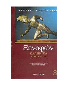 Ελληνικά