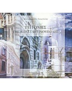 Γειτονιές της Κωνσταντινούπολης