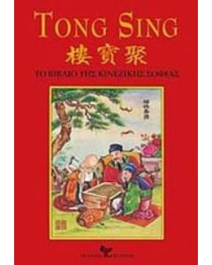 Tong Sing