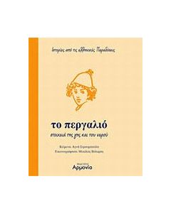 Το περγαλιό