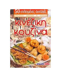 Κινέζικη κουζίνα