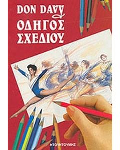 Οδηγός σχεδίου