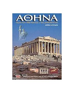 Αθήνα