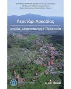 Λεοντάρι Αρκαδίας
