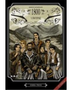 1800: Πατέρα