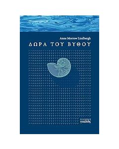 Δώρα του βυθού