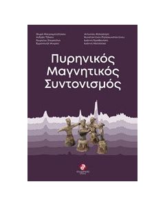 Πυρηνικός μαγνητικός συντονισμός