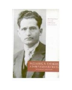 Απομνημονεύματα