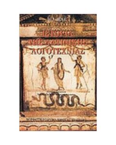 Ιστορία της λατινικής λογοτεχνίας
