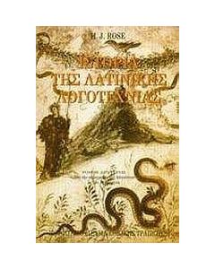 Ιστορία της λατινικής λογοτεχνίας