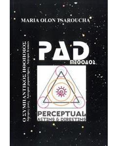 PAD μέθοδος