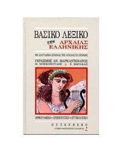 Βασικό λεξικό της αρχαίας ελληνικής