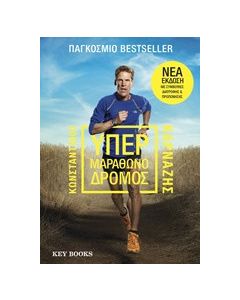 Υπερμαραθωνοδρόμος