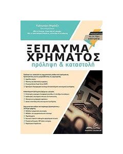 Ξέπλυμα χρήματος