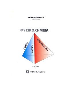 Φυσικοχημεία