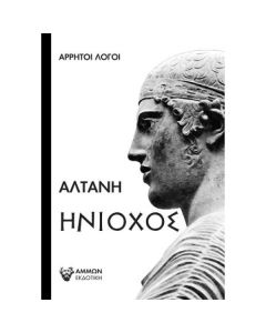 Ηνίοχος