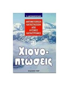 Χιονοπτώσεις