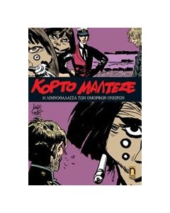 Κόρτο Μαλτέζε: Η λιμνοθάλασσα των όμορφων ονείρων