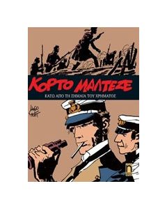 Κόρτο Μαλτέζε: Κάτω από τη σημαία του χρήματος