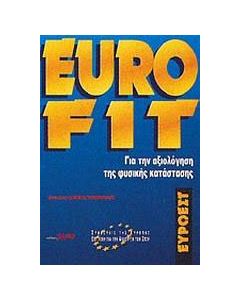 Eurofit: Για την αξιολόγηση της φυσικής κατάστασης