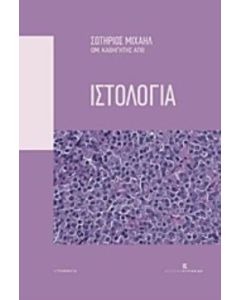 Ιστολογία