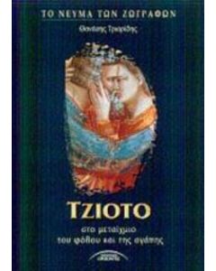 Τζιότο