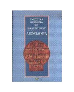 Αιωνολογία