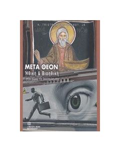 Μετά Θεόν