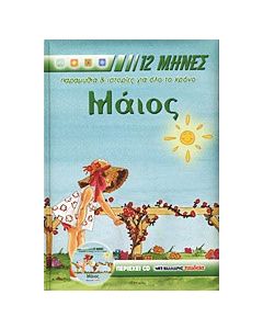 Μάιος