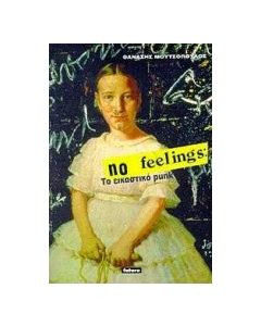 No feelings: Το εικαστικό punk