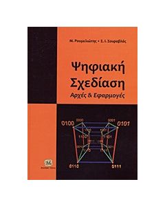 Ψηφιακή σχεδίαση