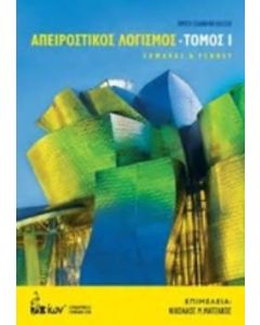 Απειροστικός λογισμός