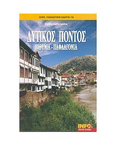 Δυτικός Πόντος