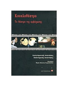 Κουκλοθέατρο