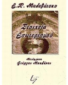 Στοιχεία εσωτερισμού
