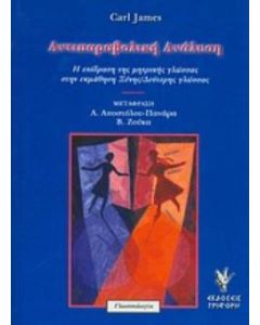 Αντιπαραβολική ανάλυση