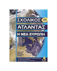 Η νέα Ευρώπη