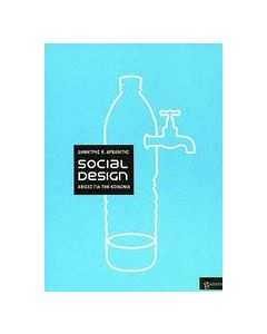 Social Design: Αφίσες για την κοινωνία