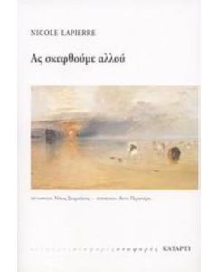 Ας σκεφθούμε αλλού
