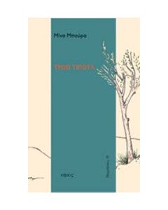Τρώει τίποτα