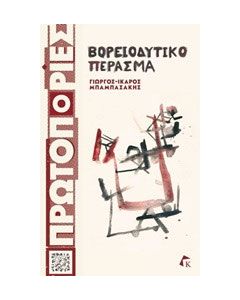 Βορειοδυτικό πέρασμα