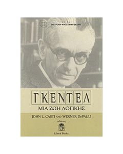 Γκέντελ