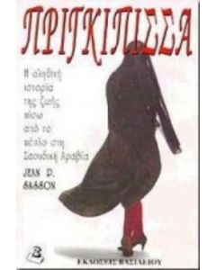 Πριγκίπισσα