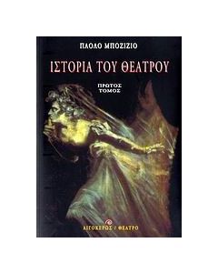 Ιστορία του θεάτρου