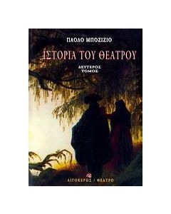 Ιστορία του θεάτρου