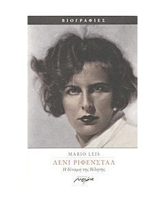 Λένι Ρίφενσταλ