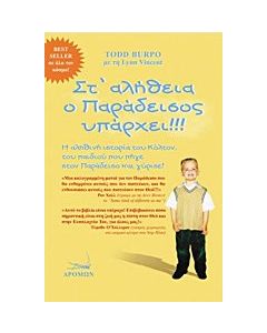 Στ' αλήθεια ο παράδεισος υπάρχει!!!