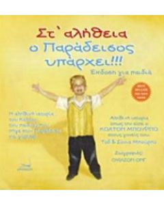 Στ' αλήθεια ο παράδεισος υπάρχει!!!